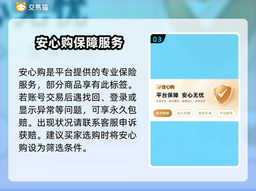 逍遥情缘🔥游戏账号交易超安全平台推荐！截图4