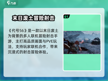 代号56竟是单机手游？🎮🔥截图2