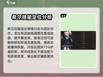 异象回声🔥希尔探员全解析来了！⚡游戏必备情报截图4