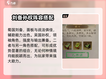 三国谋定天下🔥三皇实力大起底！你猜对了吗？截图4