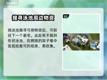 死亡岛2🔥清洁溜溜任务全流程攻略💎截图3