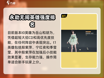 永劫无间手游🔥角色强度排行揭秘！必看⚡截图2