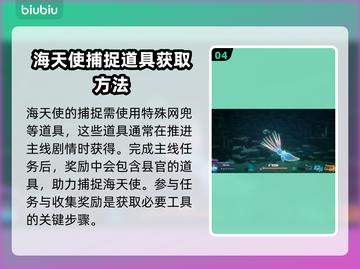 潜水员戴夫海天使位置捕捉技巧分享🔥🎮截图5