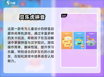 🔥4岁宝宝必玩十大游戏榜单出炉！🎮截图10