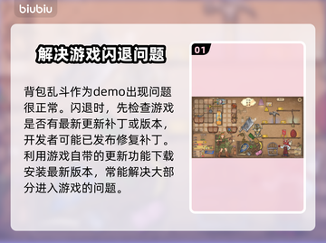 背包乱斗🔥闪退解决办法，进不去的必看！截图2