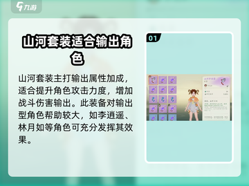 仙剑世界🔥山河套装技能属性大揭秘！✨截图2