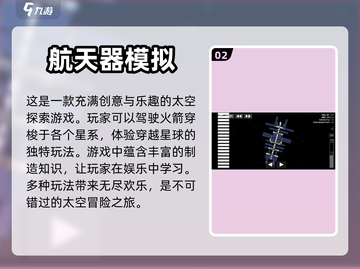 🚀2022超好玩航天游戏推荐🎉截图3