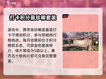 无限暖暖📸超全拍照打卡位置大公开！截图3