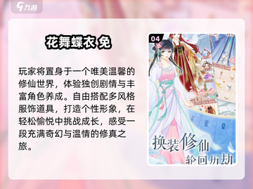 🔥2025必玩古装换装游戏✨截图5