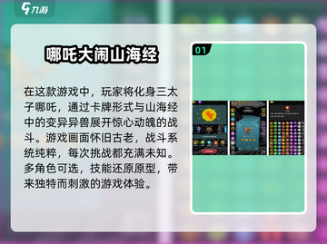 🔥2025超好玩的哪吒手游推荐🎉截图2