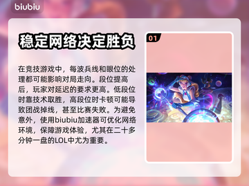 LOL掉帧？这款😎加速器让你畅快玩耍！截图2