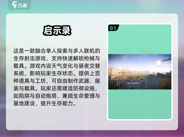 🔥2025爆火启示录手游下载来袭！🎮截图2
