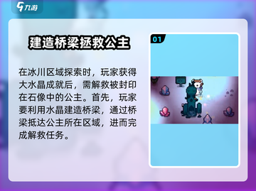 浮岛冒险🔥石头公主通关解谜攻略💎截图2