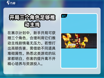 《赛尔计划》新手必看❗快速上手秘籍🎉截图2
