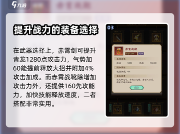 神仙道3🔥青龙装备最佳搭配攻略✨截图4