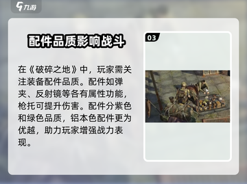 破碎之地装备等级划分🔥助你轻松制霸游戏！截图4
