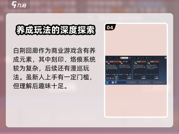 白荆回廊💥测试资格获取方法大公开！🔥截图5