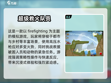 🔥2025最值得玩的消防员手游推荐！🎮截图3