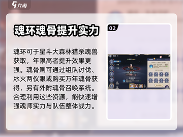 斗罗大陆：逆转时空魂师培养秘籍💥🔥截图3