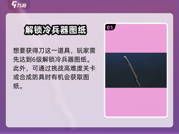 《星球重启》刀武器获取攻略🔥速看！💥截图2
