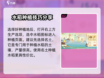 《淡墨水云乡》水稻种植大揭秘！🌾玩转游戏超简单🔥截图3