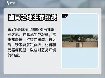 《挨饿荒野》幽冥之地🔥超详细攻略来啦！截图3