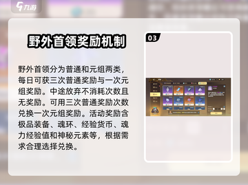 斗罗大陆：野外首领打法攻略，轻松秒杀🔥截图4