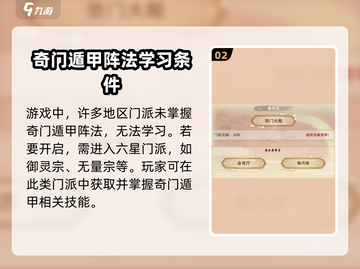 想不想修真😎奇门遁甲阵法获取途径大揭秘！截图3