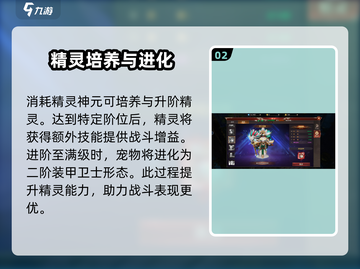 魔法战线🔥精灵获取与培养秘籍✨新手必看！截图3