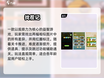 🔥2025最火找不同游戏大揭秘！👀截图2
