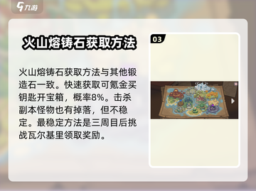 元气骑士🔥火山熔铸石作用大揭秘！快速获取途径在这里👇截图4