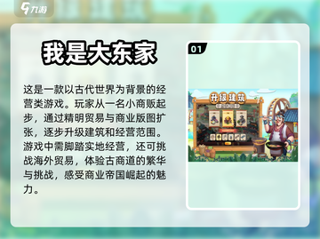 商人必备！🔥这些手游让你边玩边经商💼截图2