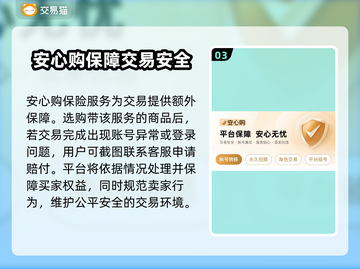 交易猫平台靠谱吗？🎮揭秘游戏账号交易真相！截图4