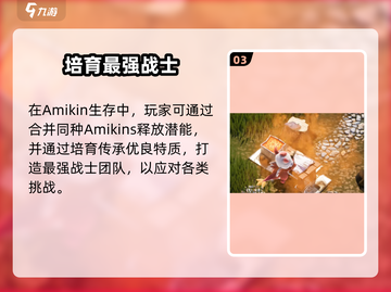 🔥Amikin生存玩法曝光！💀截图4