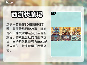 🔥2023最受欢迎西游手游排行榜🌟截图3