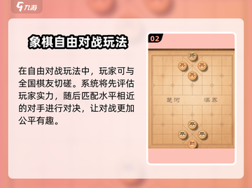 开心象棋🔥超有趣玩法揭秘，棋局爱好者必看！截图3