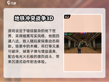 🚇2025最火地铁射击游戏🔥截图3