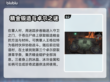 博德之门3🔥精金熔炉任务全流程攻略💎截图3