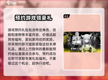 明日方舟终末地💥预约礼包大曝光！🎁截图3