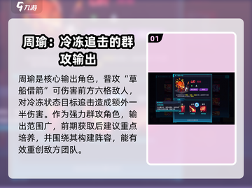 修普诺斯周瑜🔥技能效果全解析！游戏党必看👇截图2