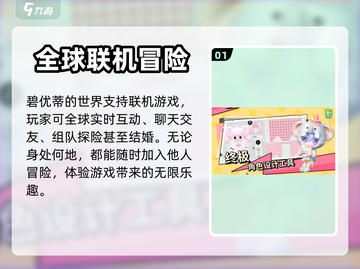 《碧优蒂的世界》联机玩法大揭秘！🎮🔥截图2