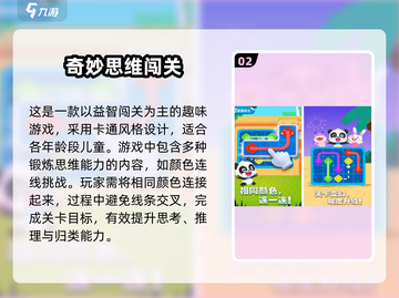 让孩子越玩越聪明的益智游戏合集来啦！🎯截图3