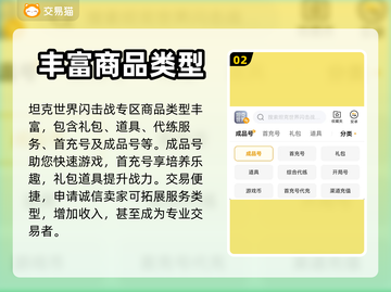 坦克世界闪击战账号交易🔥靠谱平台推荐！截图3