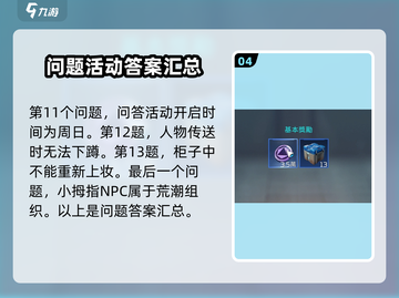 星球重启🔥答题答案大全，助你轻松通关！🎮截图5