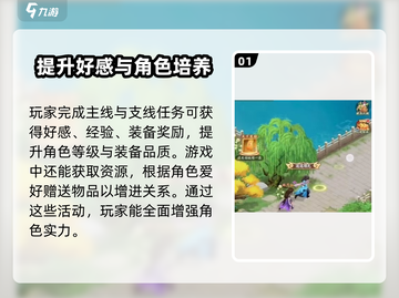 仙剑奇侠传：好感度爆棚提升攻略✨截图2
