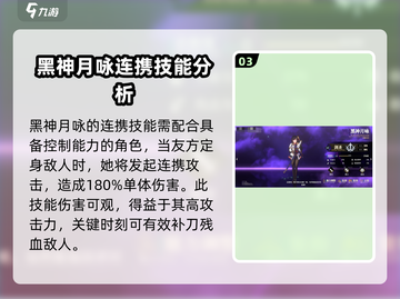 千年之旅黑神月咏🔥技能强度评析超详细！截图4