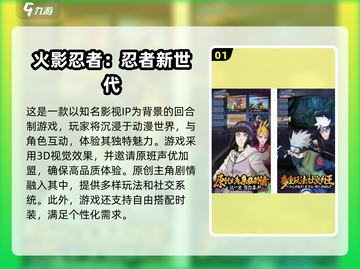 火影换装游戏下载📖经典排行榜2025🔥截图2