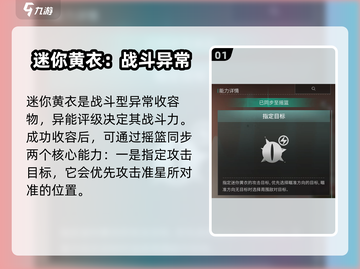 七日世界🔥迷你黄衣收容攻略来啦！📌截图2