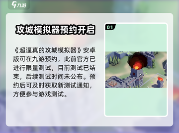 🎮攻城模拟器手机玩法规则大揭秘！截图2