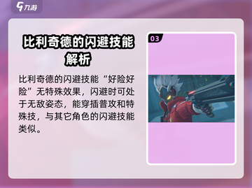绝区零：比利角色技能大曝光💥Billy玩家必看！截图4